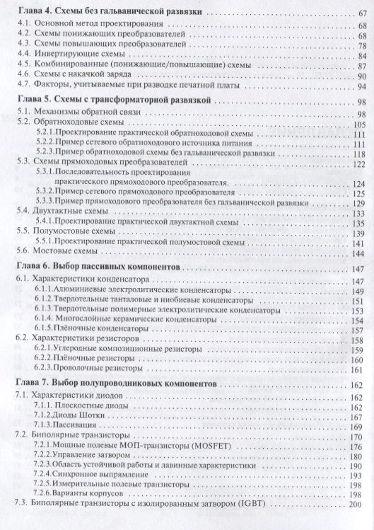 Импульсные источники питания. Теоретические основы проектирования и руководство по практическому применению — изображение 3