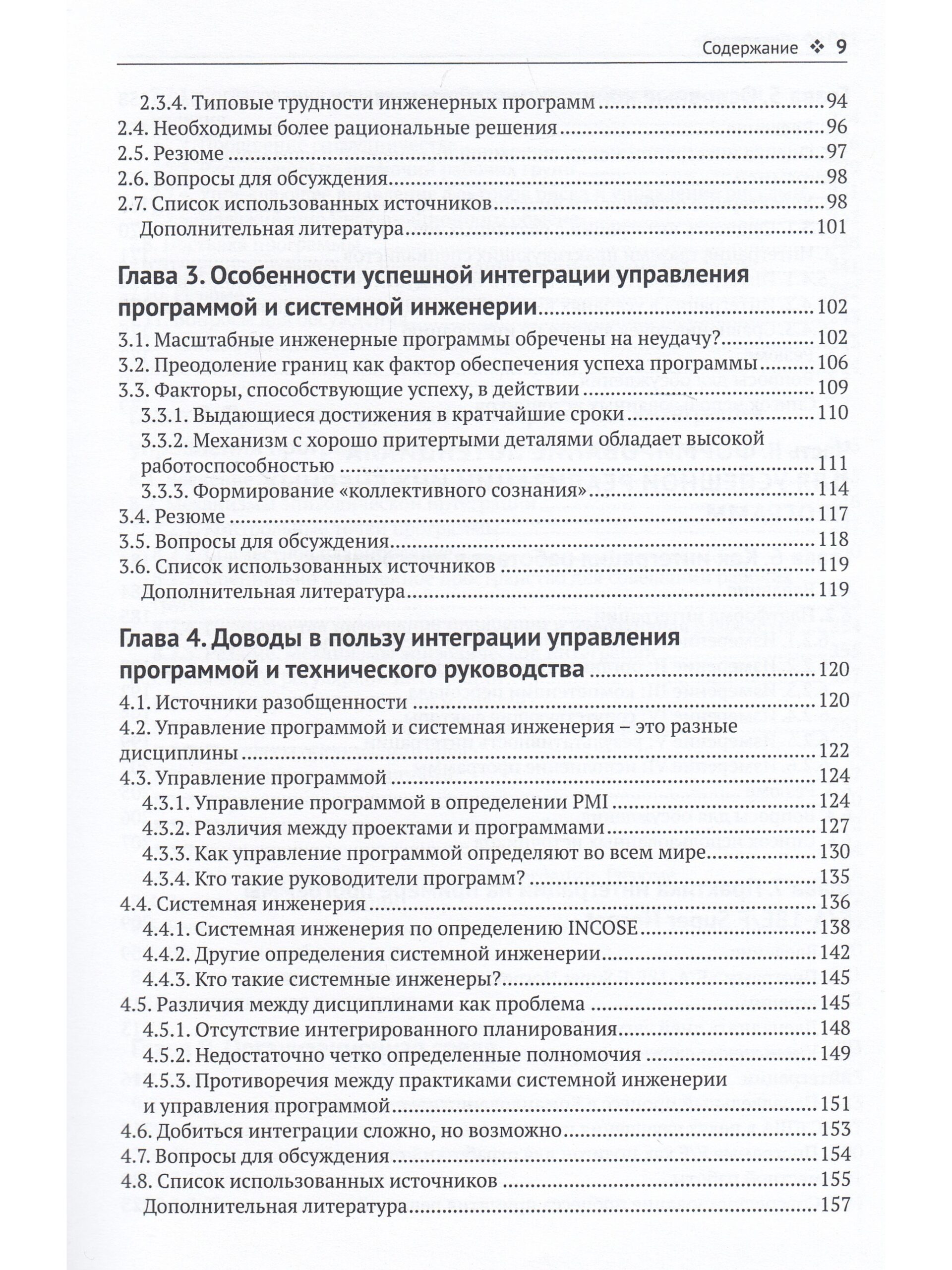 Интеграция управления программой и системной инженерии — изображение 5