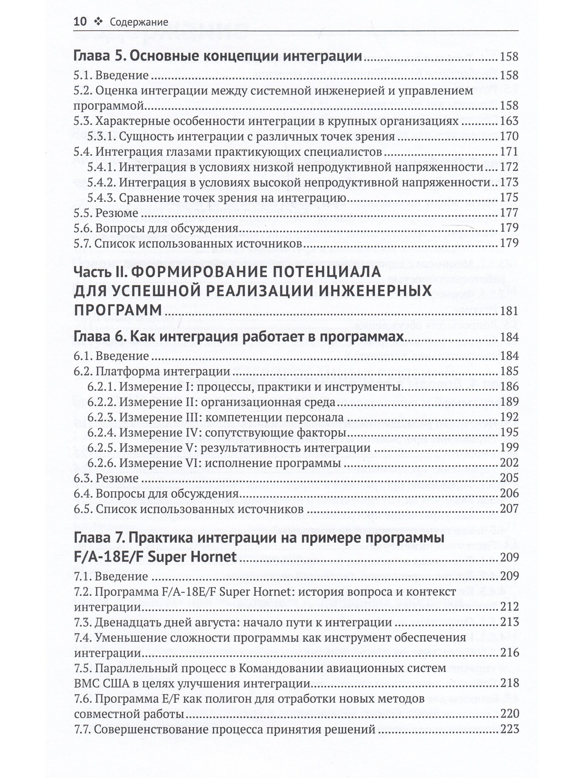 Интеграция управления программой и системной инженерии — изображение 6