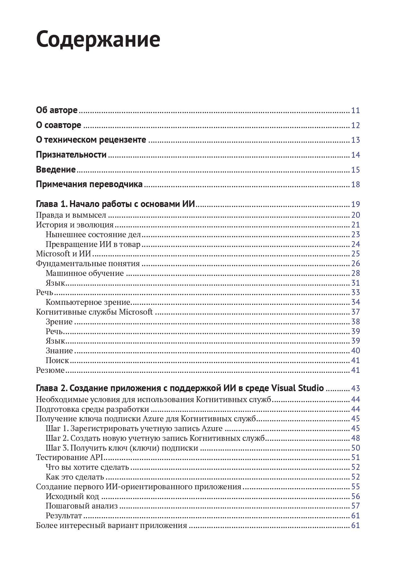 Искусственный интеллект для .NET: речь, язык и поиск — изображение 2