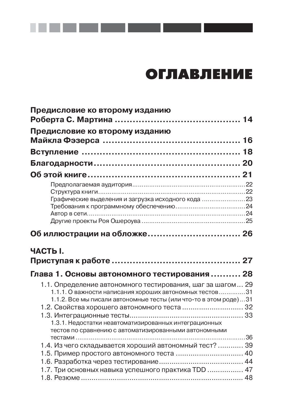 Искусство автономного тестирования с примерами на С# — изображение 2