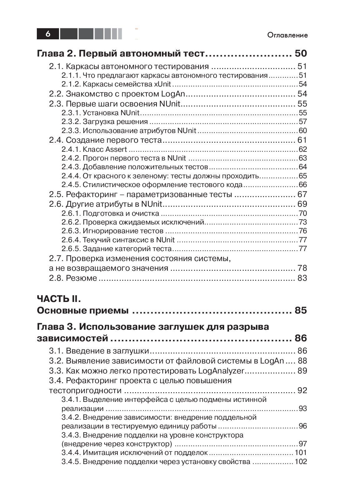 Искусство автономного тестирования с примерами на С# — изображение 3