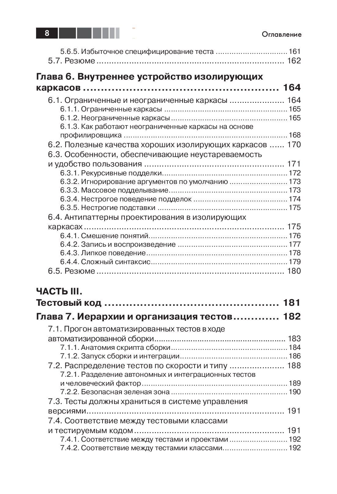 Искусство автономного тестирования с примерами на С# — изображение 5