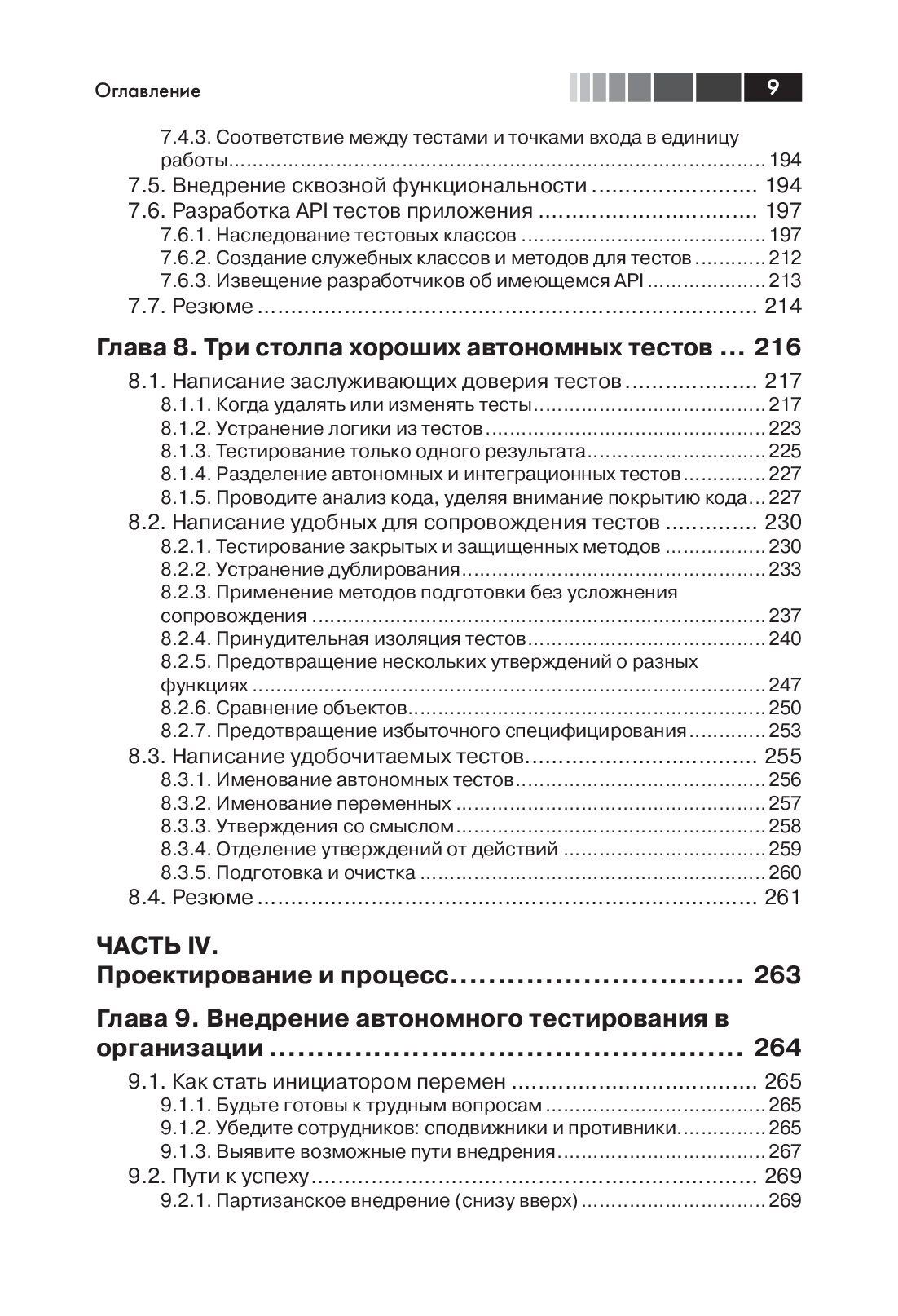 Искусство автономного тестирования с примерами на С# — изображение 6