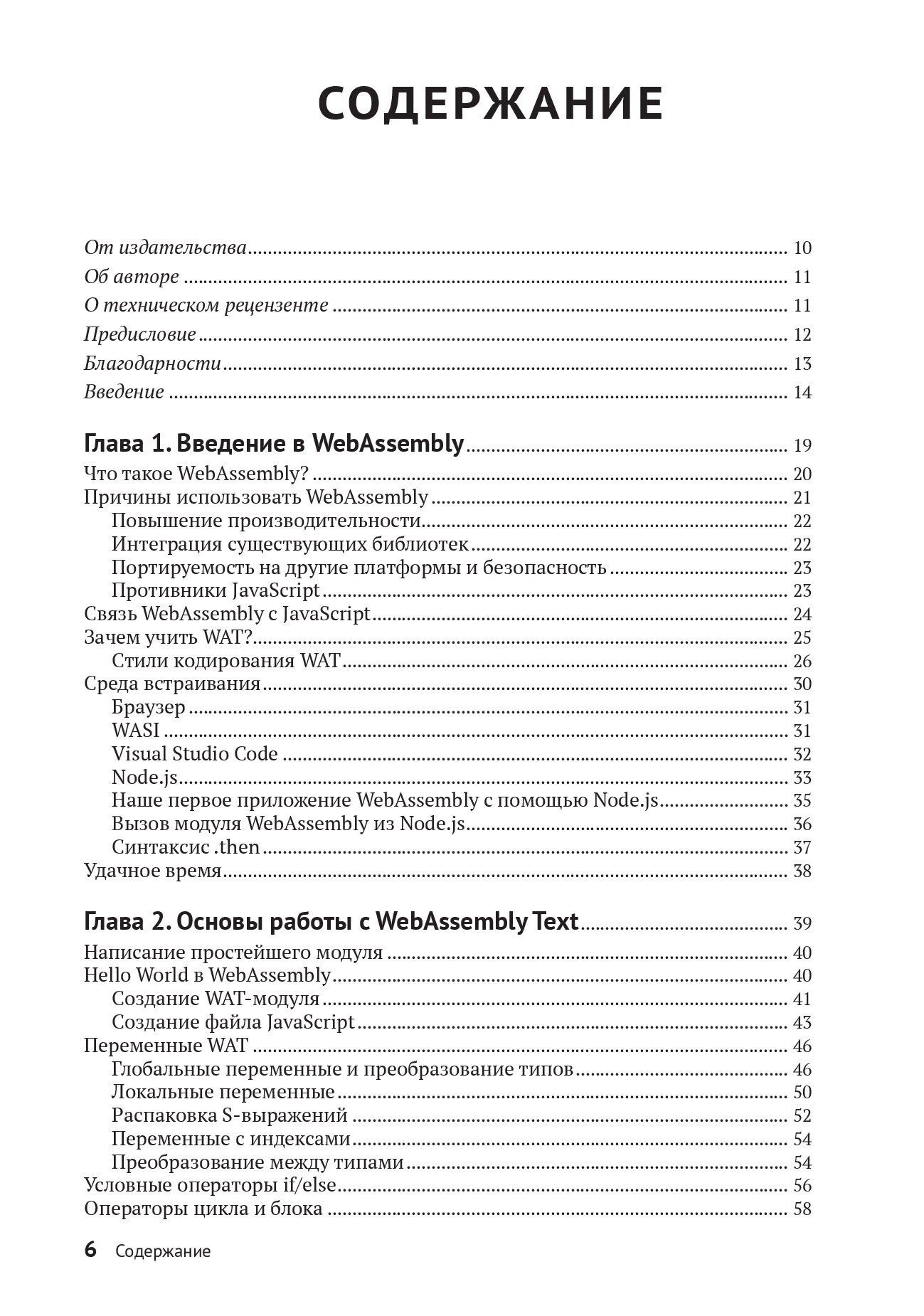 Искусство WebAssembly — изображение 2