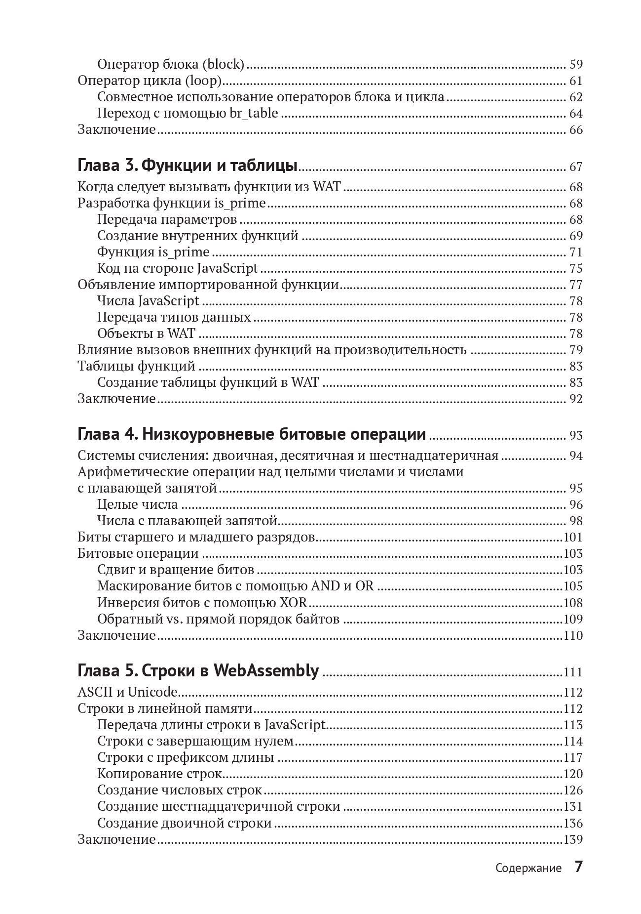 Искусство WebAssembly — изображение 3