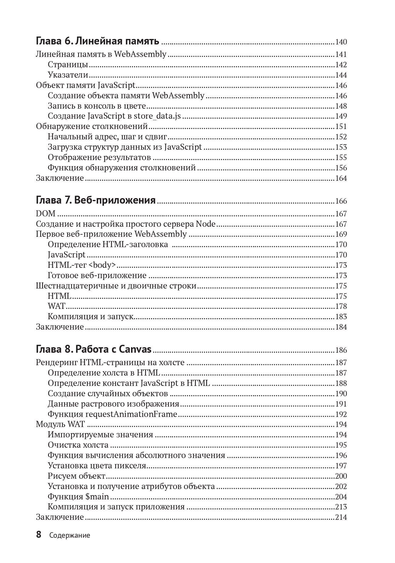 Искусство WebAssembly — изображение 4