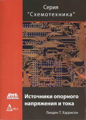 Источники опорного напряжения и тока