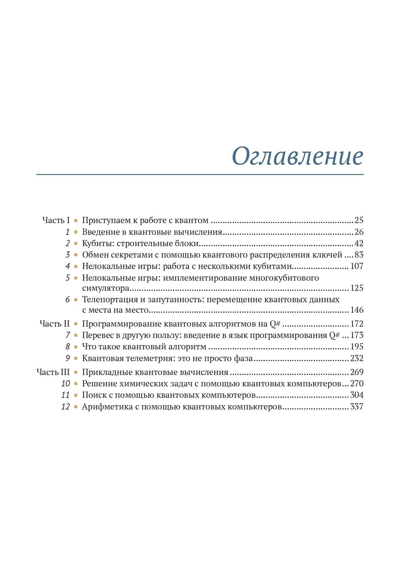 Изучаем квантовые вычисления на Python и Q# — изображение 2