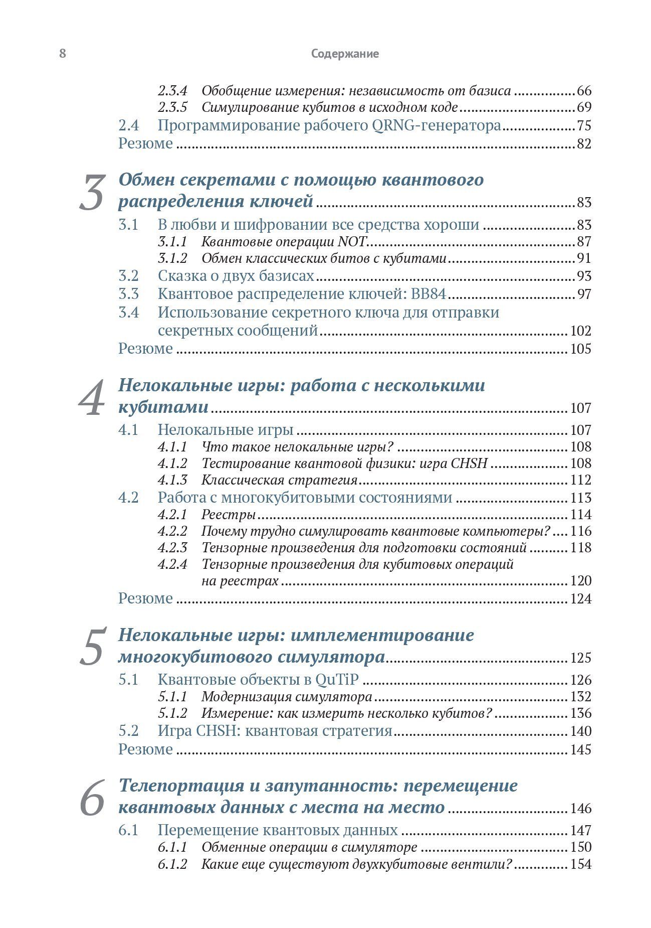 Изучаем квантовые вычисления на Python и Q# — изображение 4