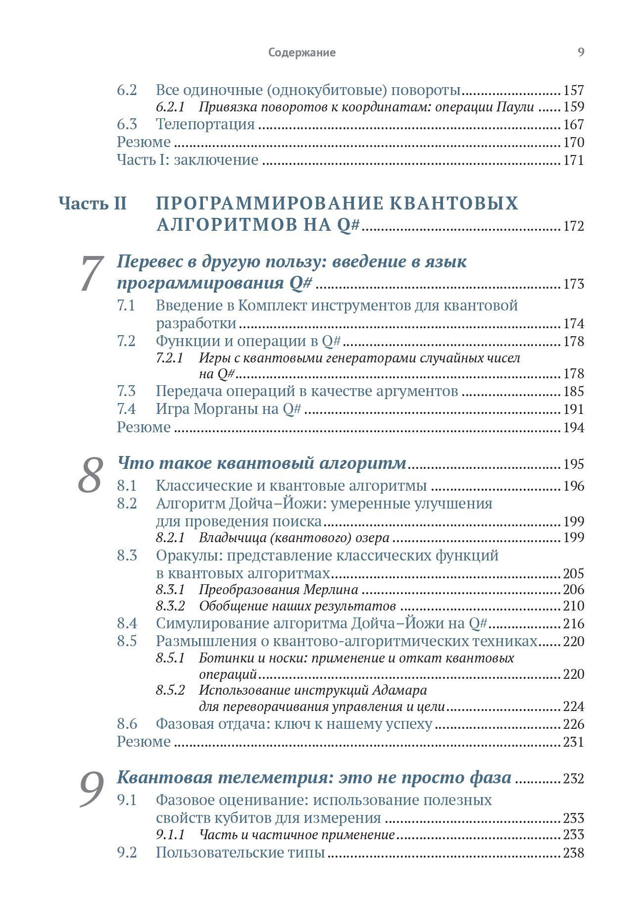 Изучаем квантовые вычисления на Python и Q# — изображение 5