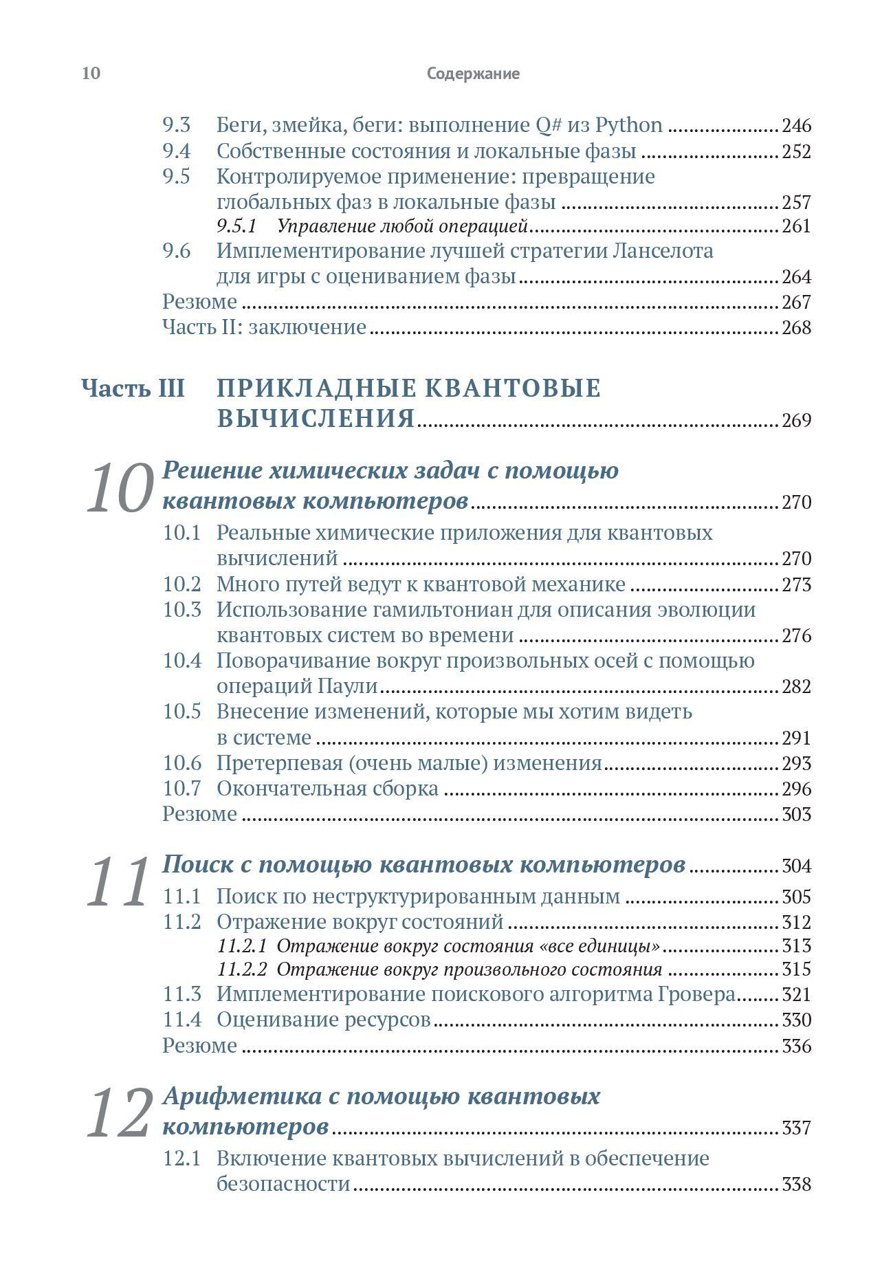 Изучаем квантовые вычисления на Python и Q# — изображение 6