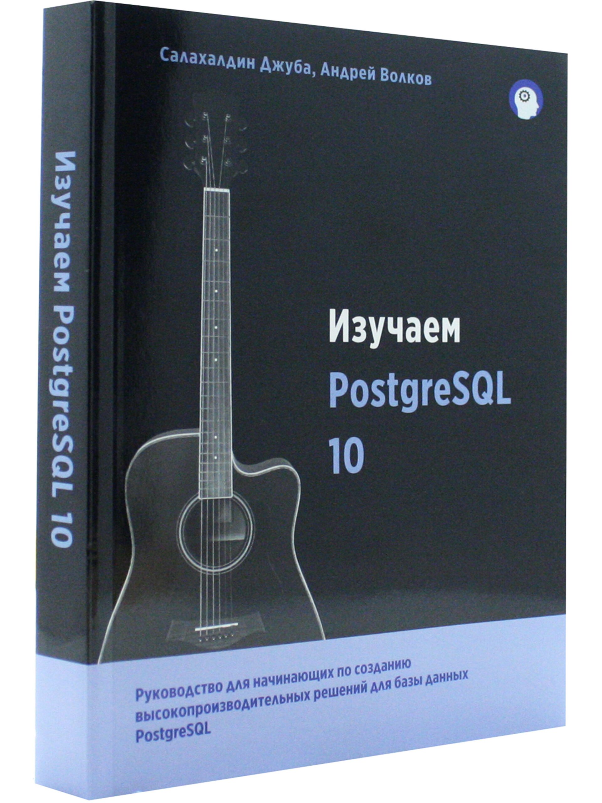 Изучаем PostgreSQL 10 — изображение 3