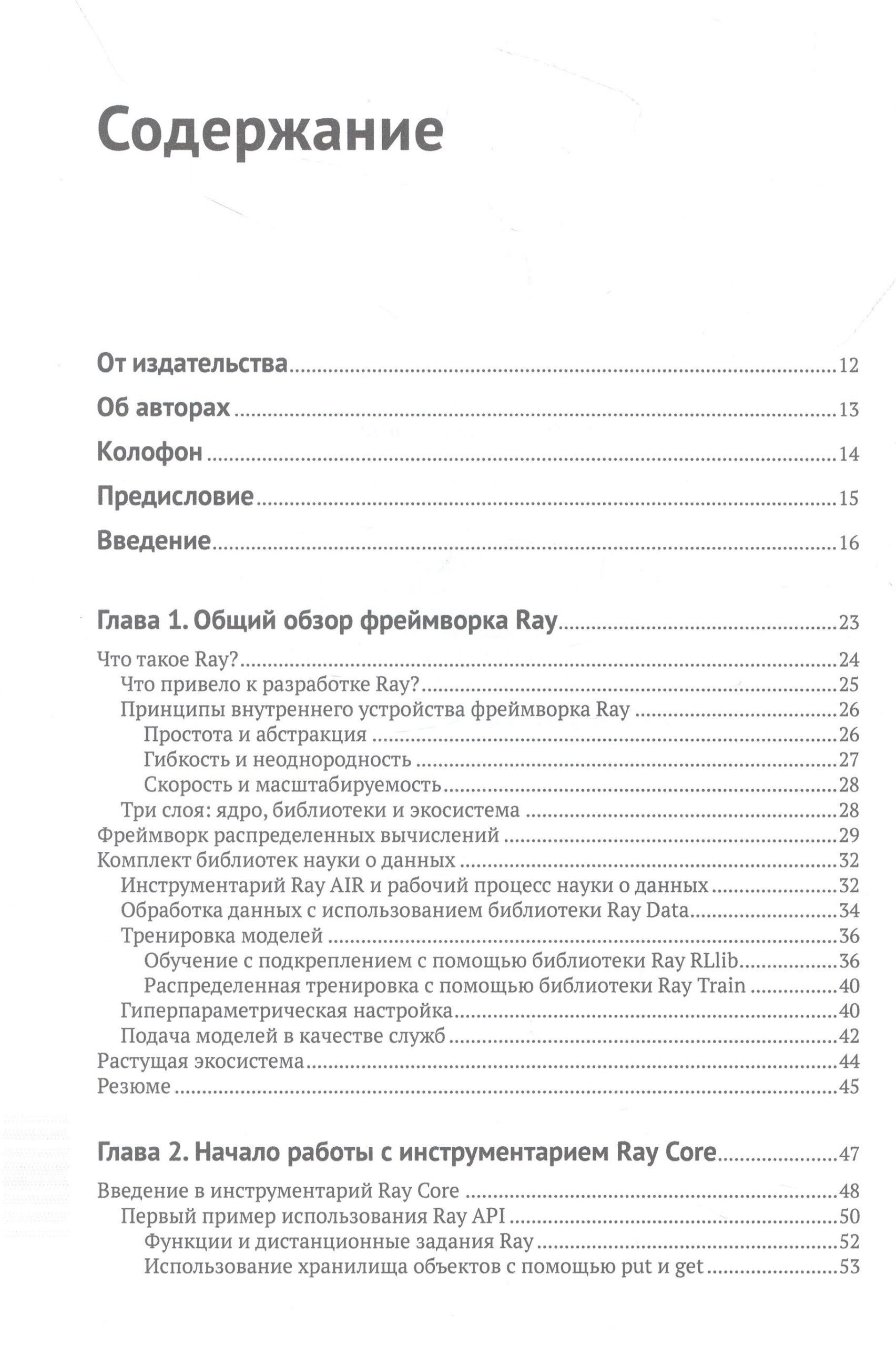Изучаем Ray — изображение 3
