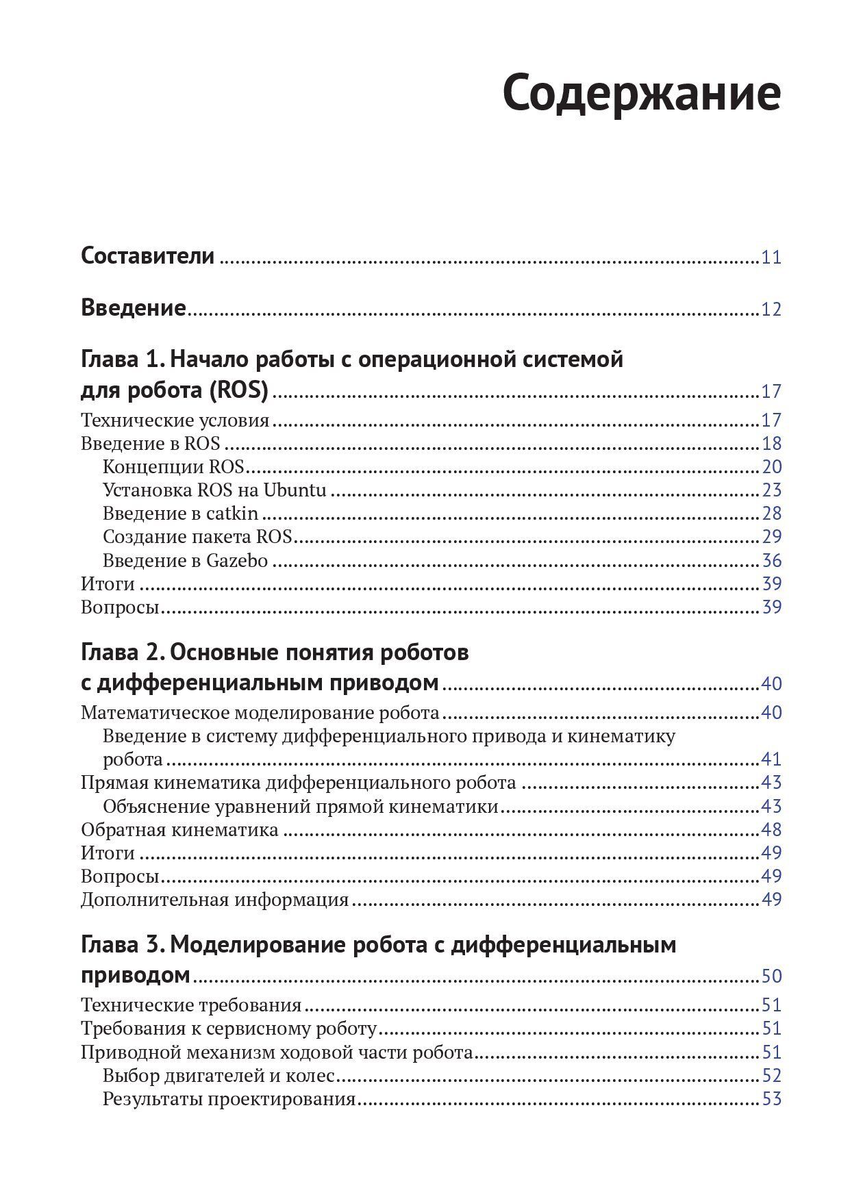 Изучение робототехники с помощью Python — изображение 2