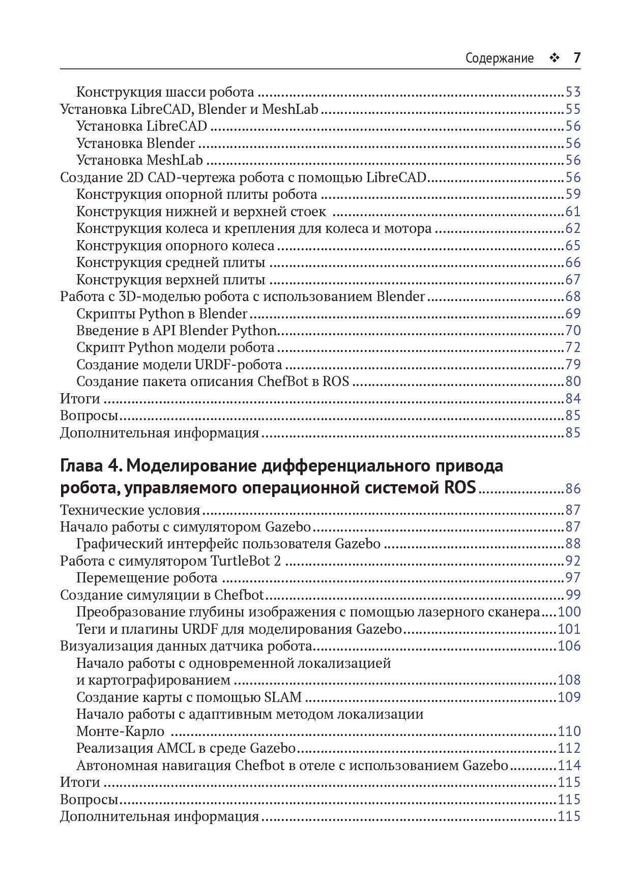 Изучение робототехники с помощью Python — изображение 3