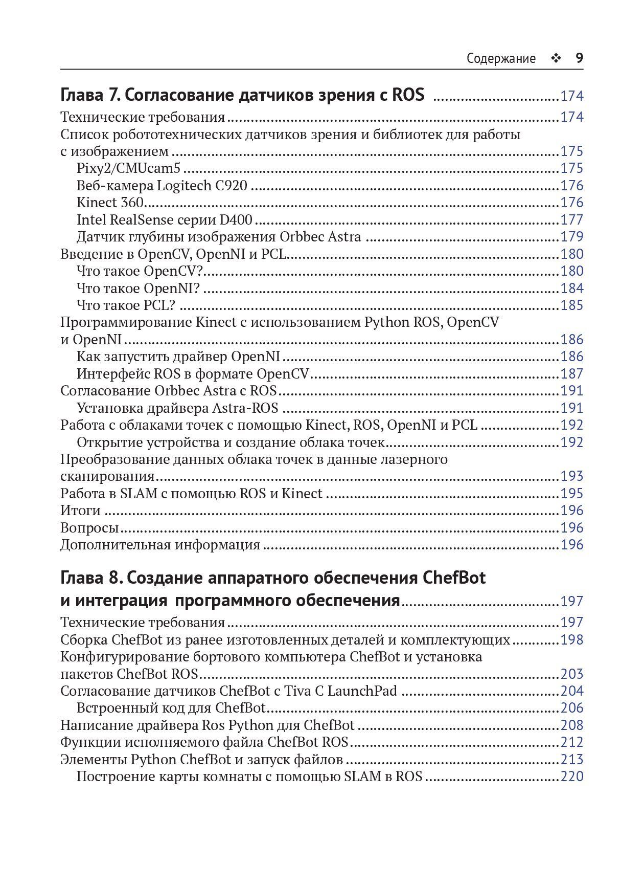 Изучение робототехники с помощью Python — изображение 5