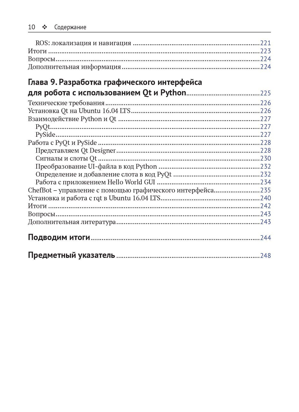 Изучение робототехники с помощью Python — изображение 6