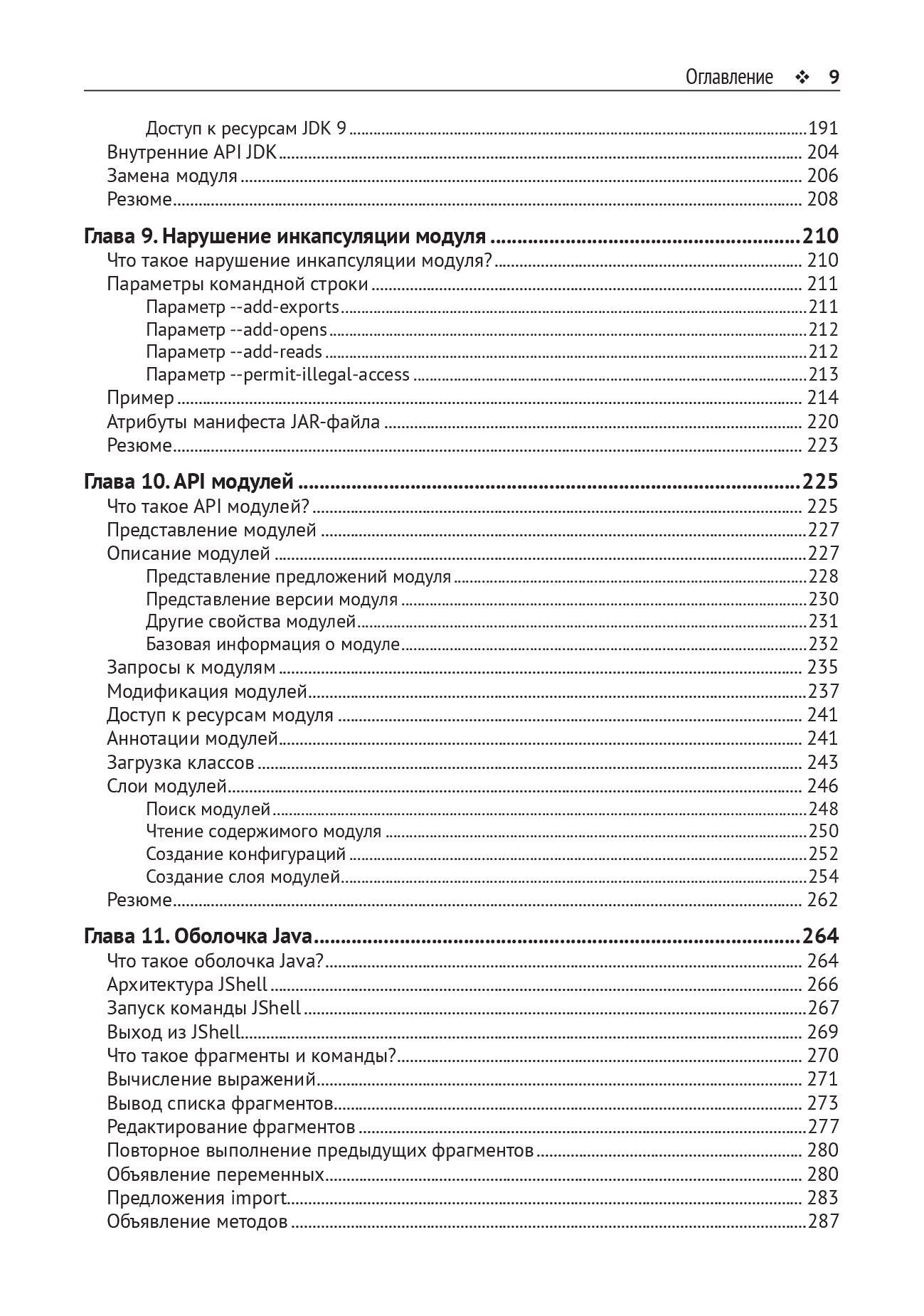 Java 9. Полный обзор нововведений — изображение 5