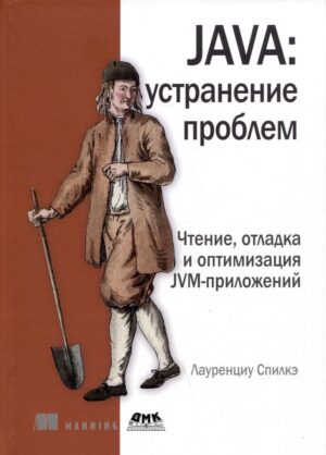 Java: устранение проблем