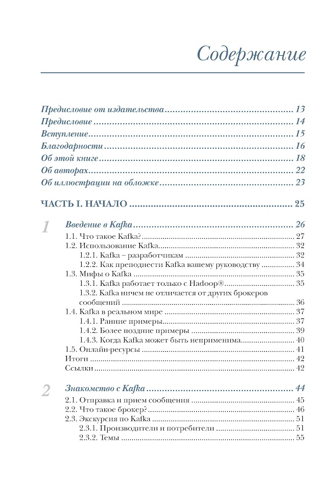 Kafka в действии — изображение 3