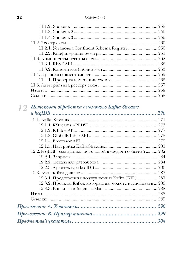 Kafka в действии — изображение 6