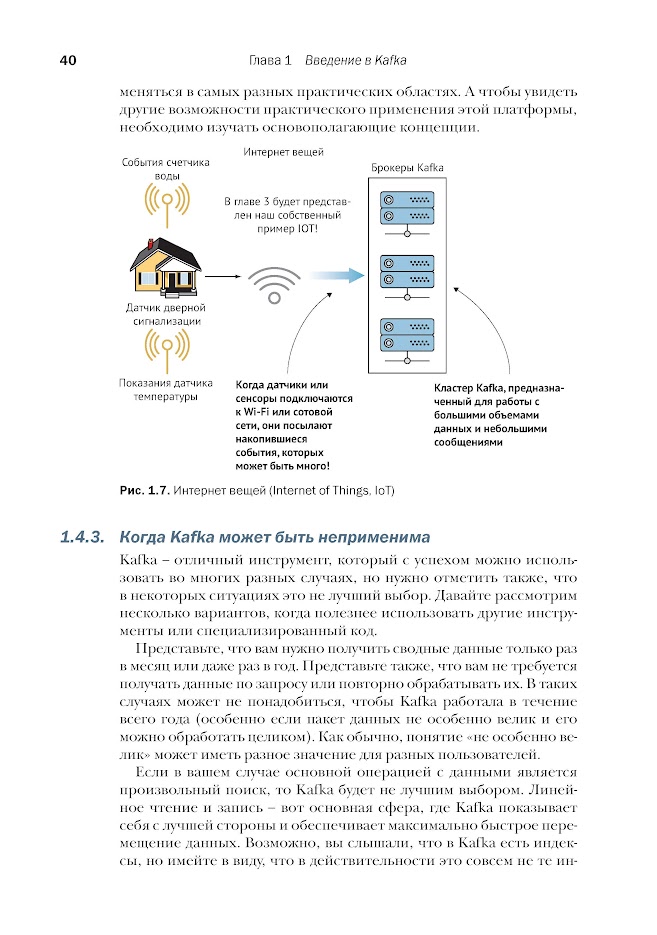 Kafka в действии — изображение 7