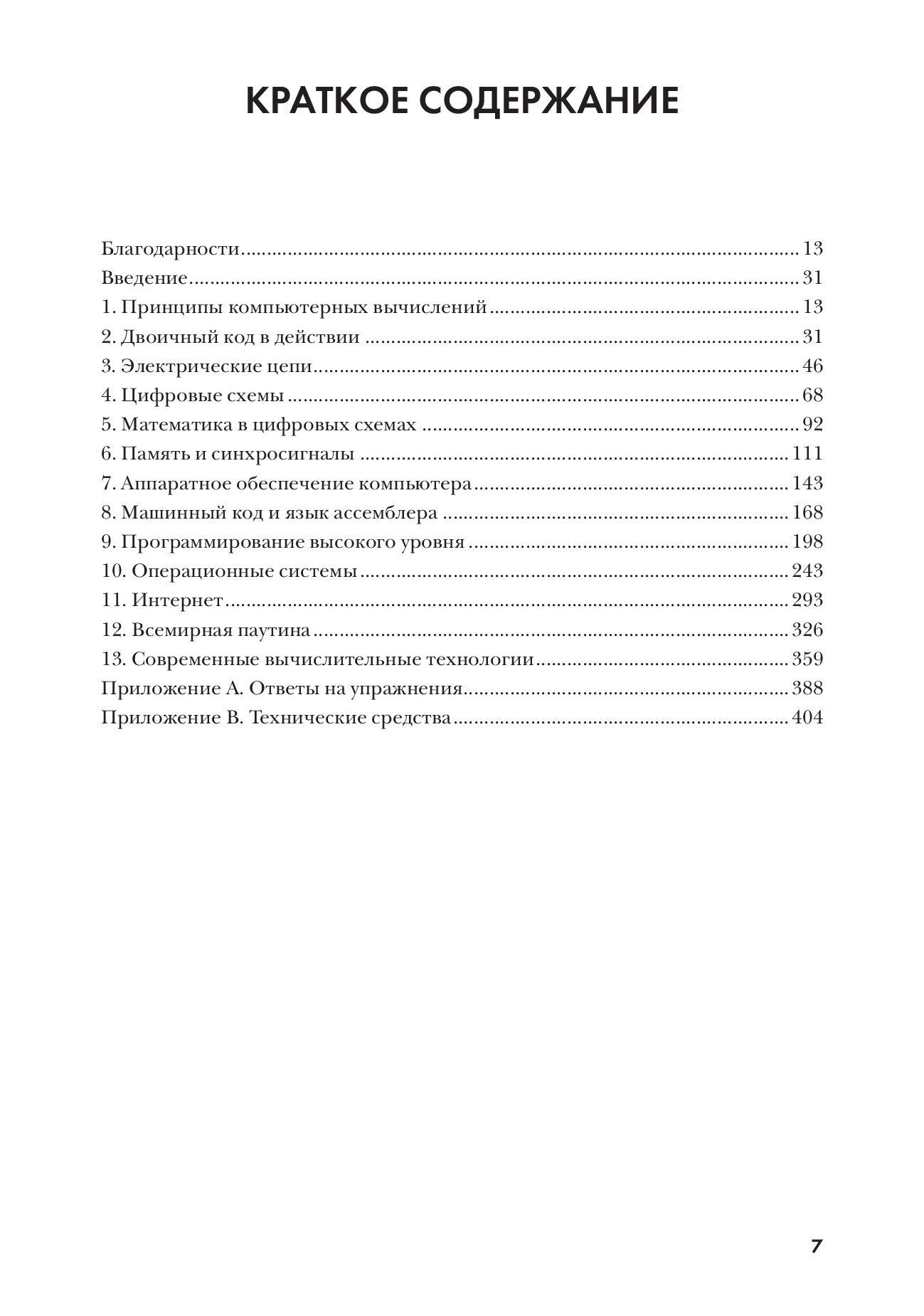Как на самом деле работают компьютеры — изображение 2