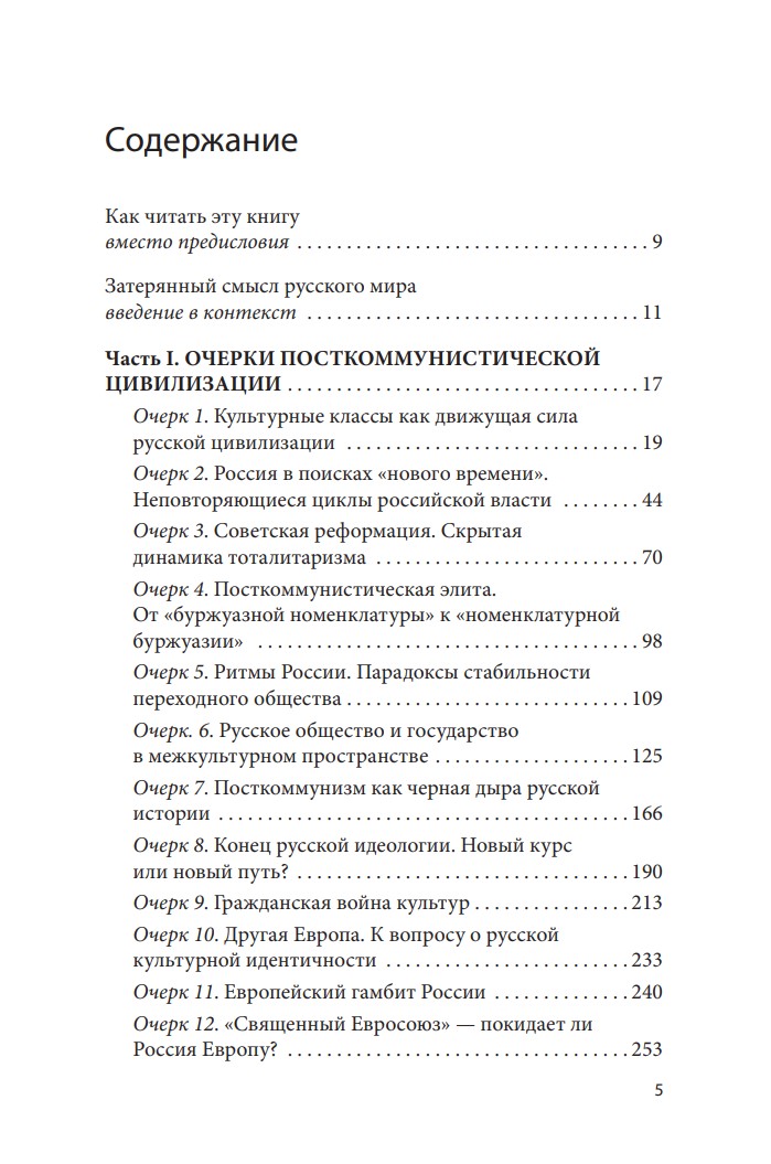 Как переучредить Россию? Очерки заблудившейся революции — изображение 3