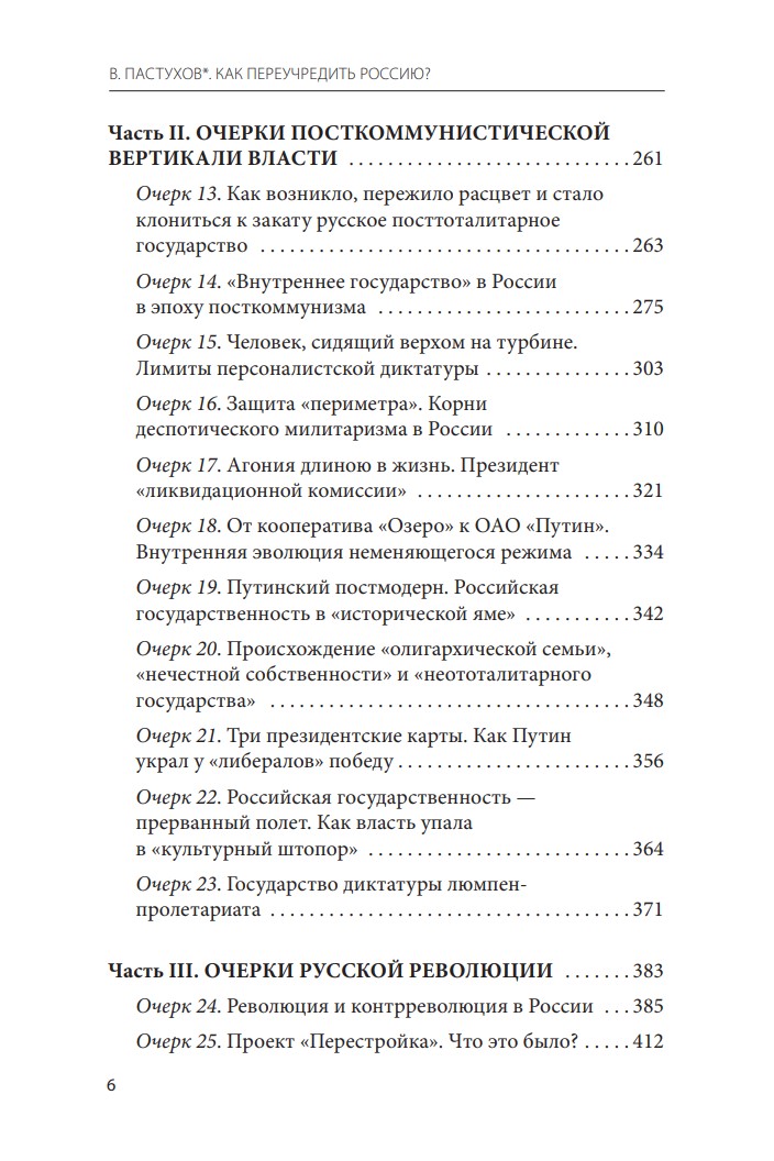 Как переучредить Россию? Очерки заблудившейся революции — изображение 4