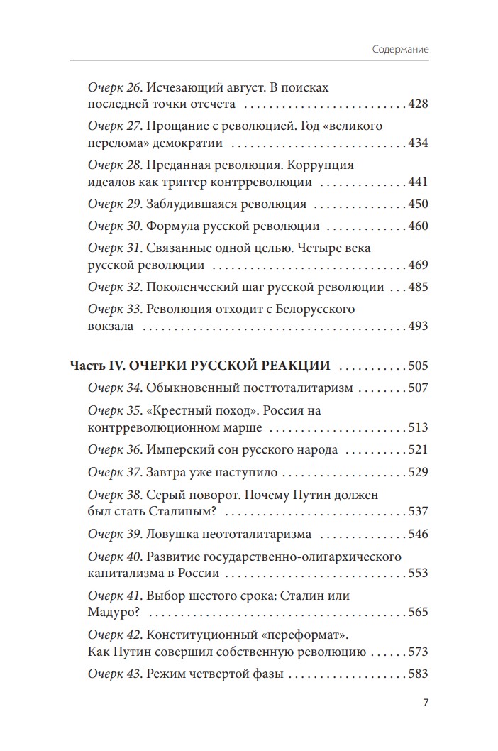 Как переучредить Россию? Очерки заблудившейся революции — изображение 5
