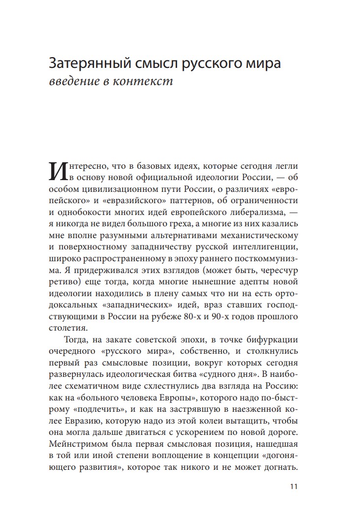 Как переучредить Россию? Очерки заблудившейся революции — изображение 9