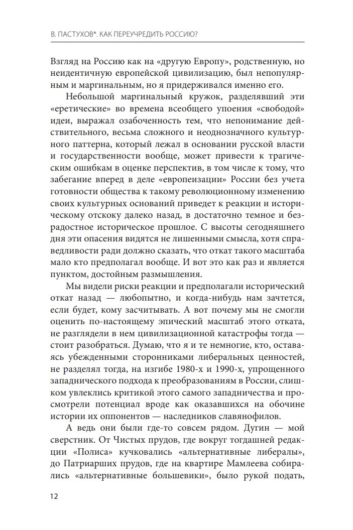 Как переучредить Россию? Очерки заблудившейся революции — изображение 10