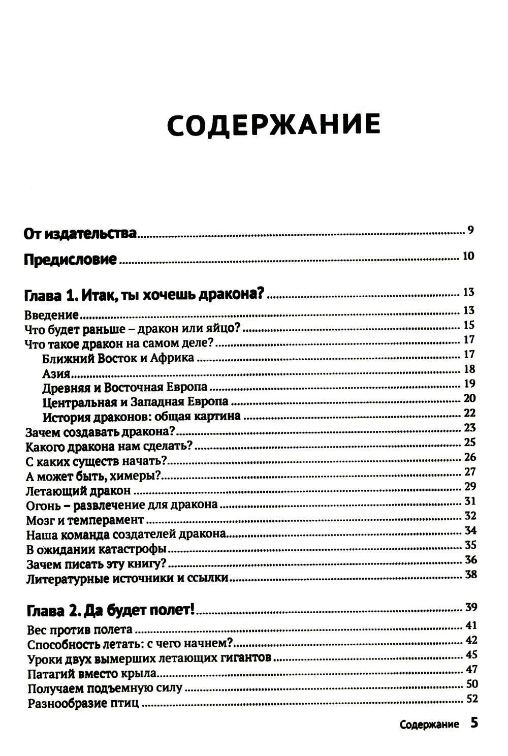 Как создать дракона — изображение 2