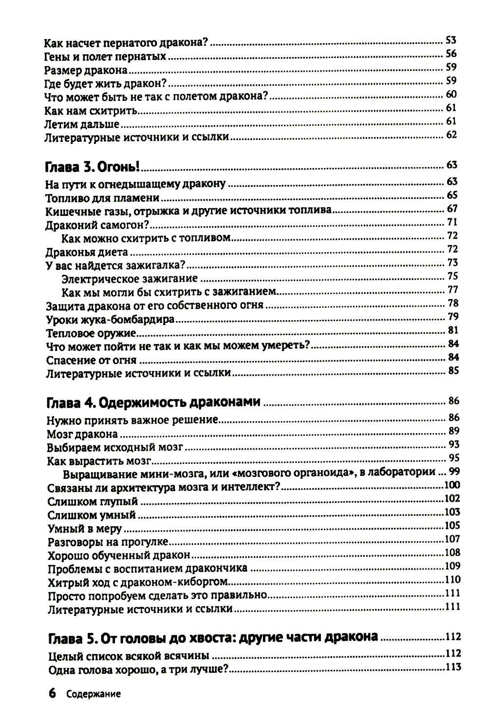 Как создать дракона — изображение 3