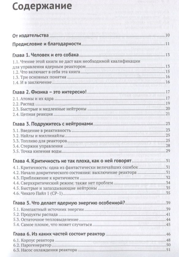 Как управлять ядерным реактором — изображение 2