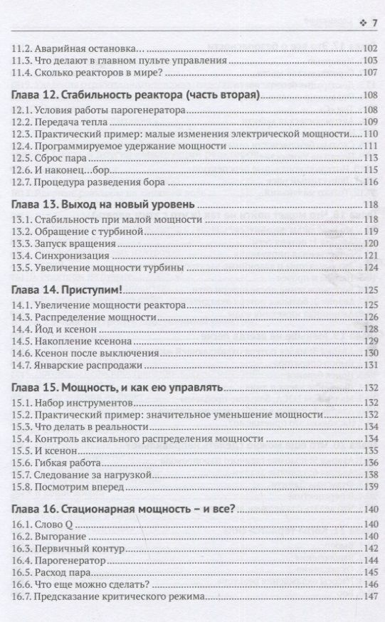 Как управлять ядерным реактором — изображение 3