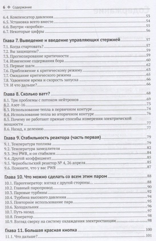 Как управлять ядерным реактором — изображение 4