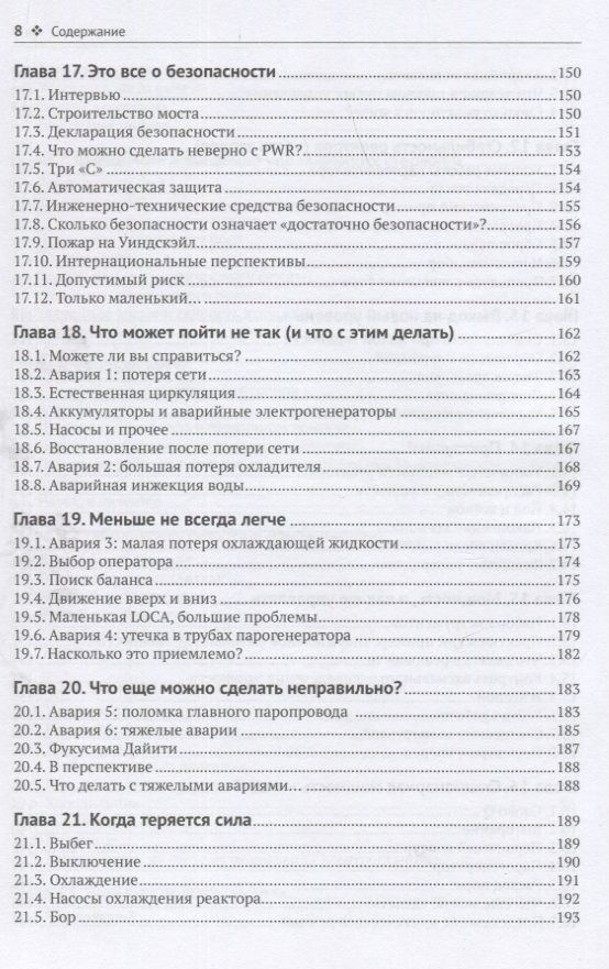 Как управлять ядерным реактором — изображение 5