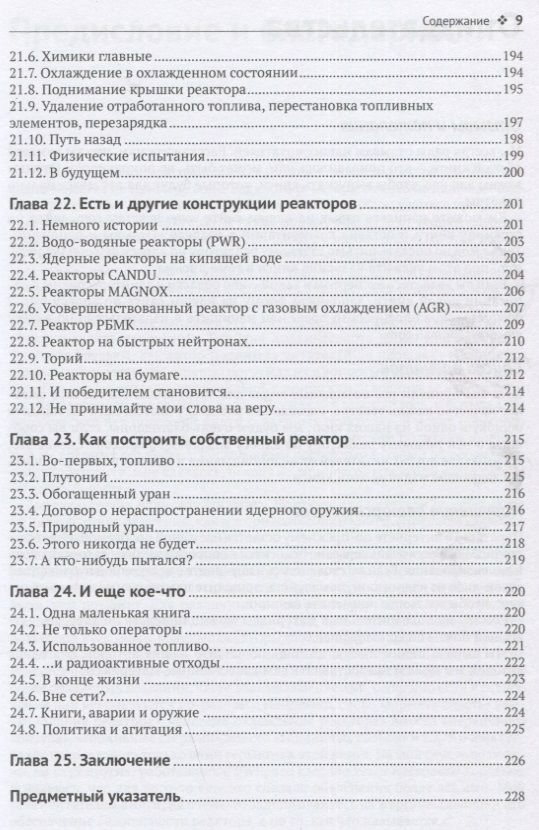 Как управлять ядерным реактором — изображение 6