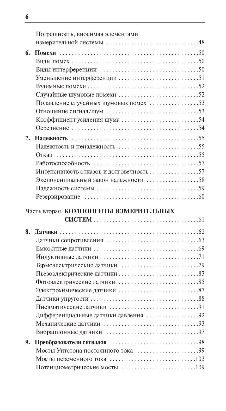 Карманный справочник инженера-метролога — изображение 3