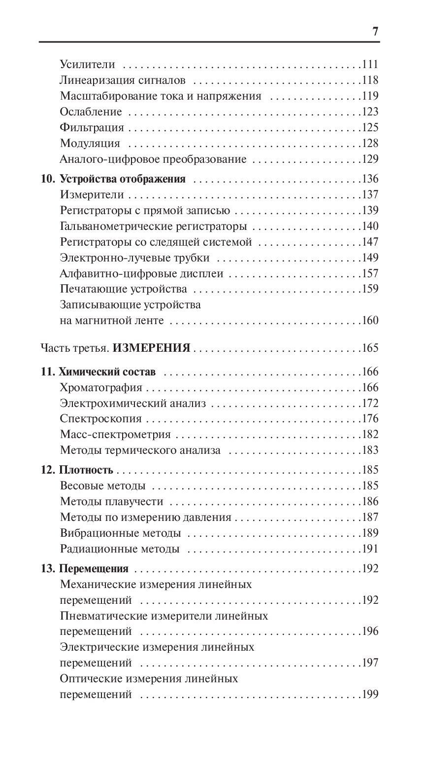 Карманный справочник инженера-метролога — изображение 4