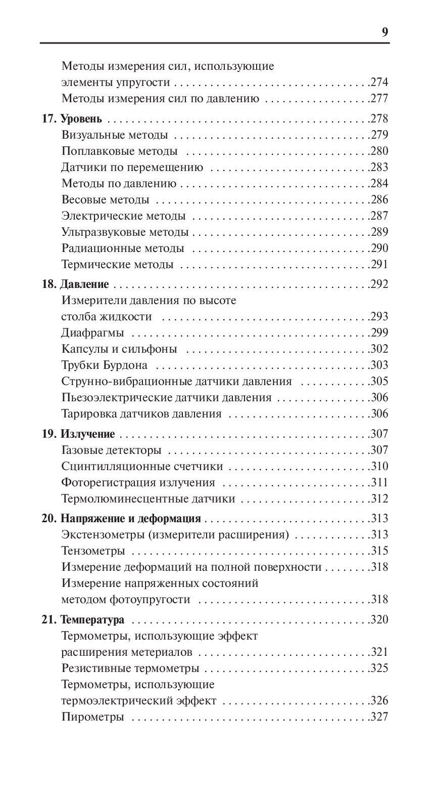Карманный справочник инженера-метролога — изображение 6