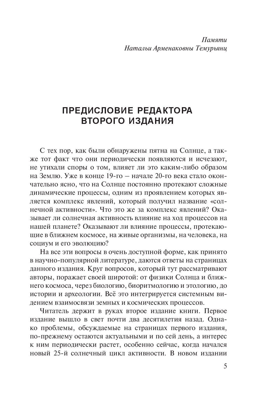Космическая погода и наша жизнь — изображение 2