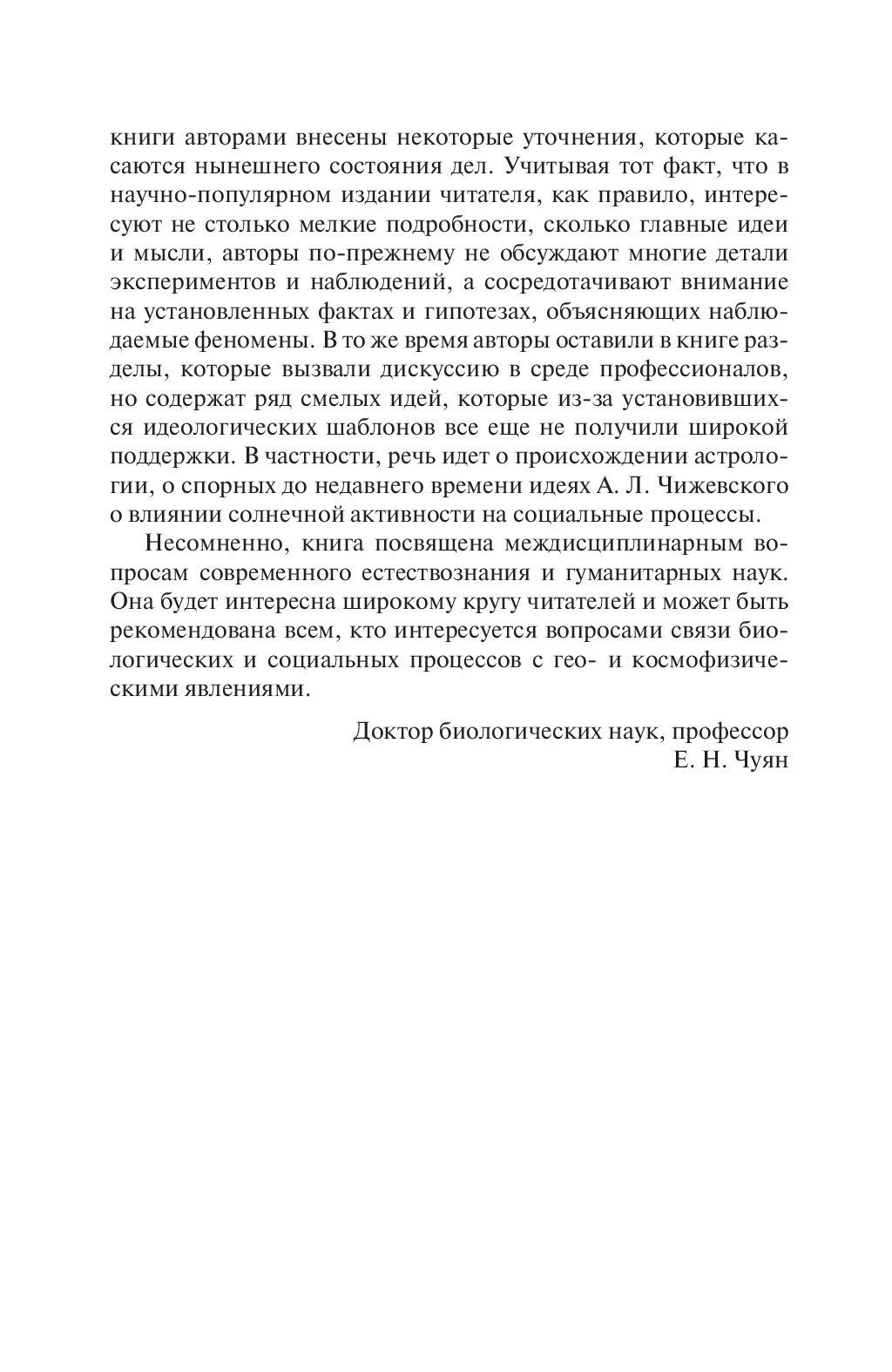 Космическая погода и наша жизнь — изображение 3