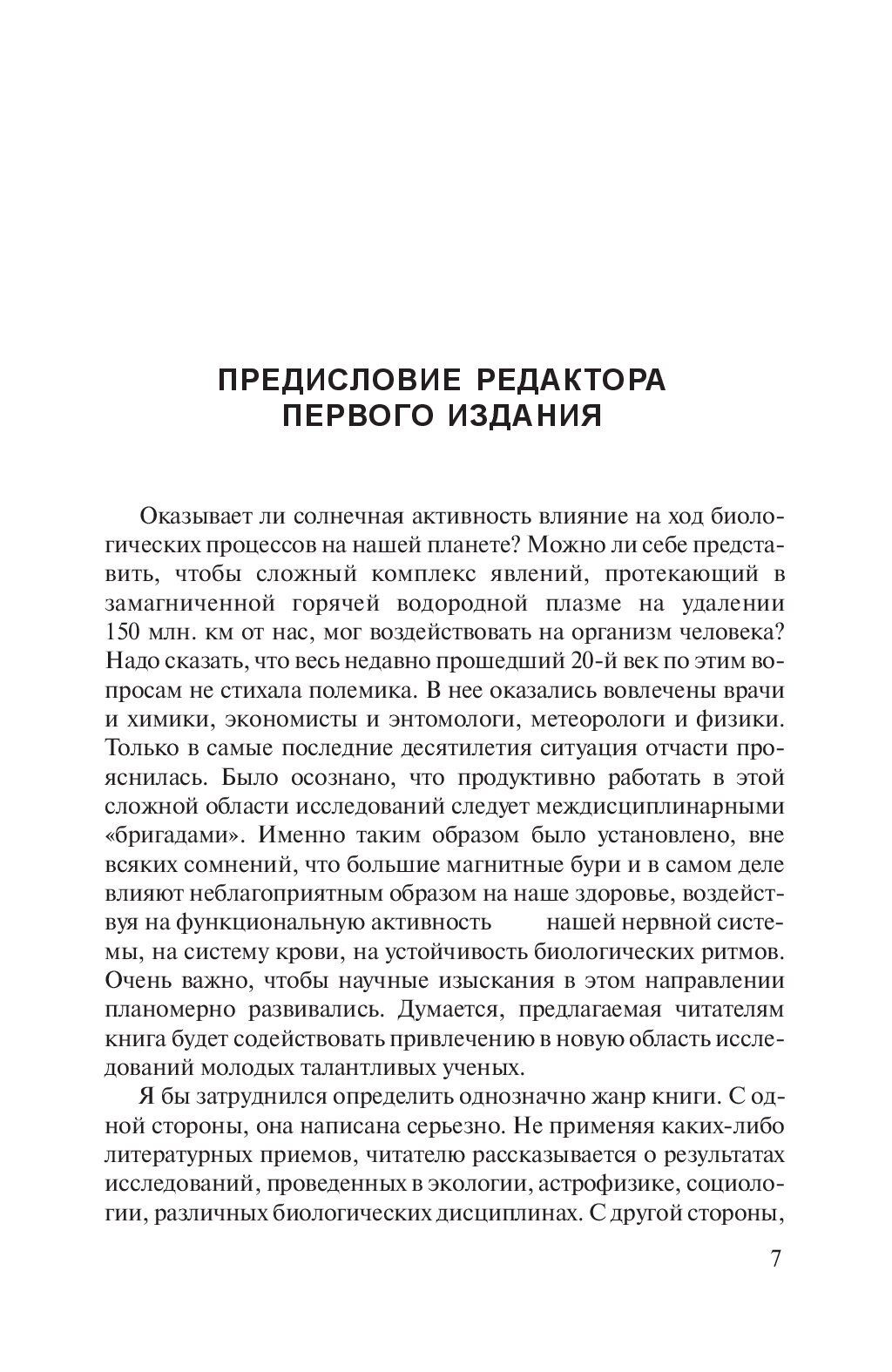 Космическая погода и наша жизнь — изображение 4