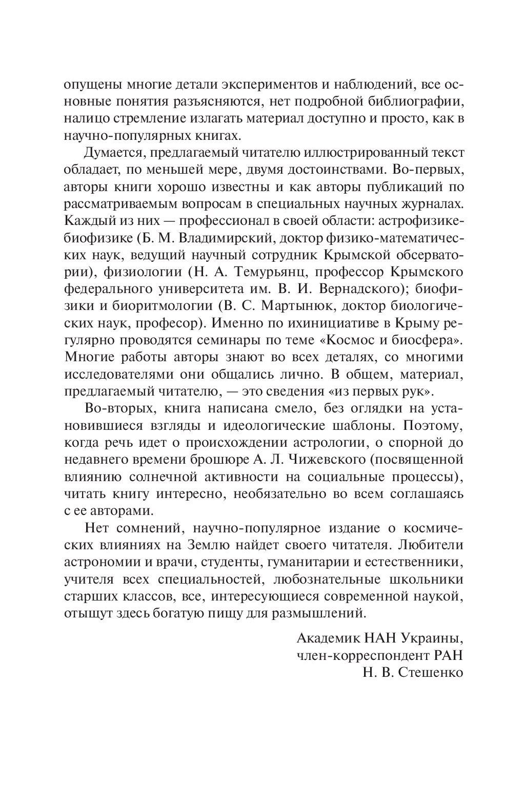 Космическая погода и наша жизнь — изображение 5