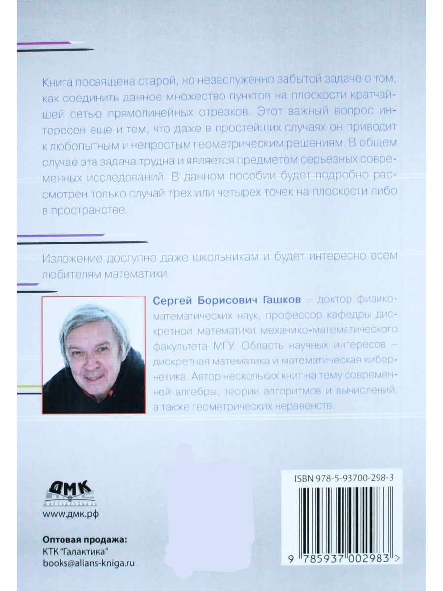 Кратчайшие сети. Доступное введение в задачах и решениях — изображение 2
