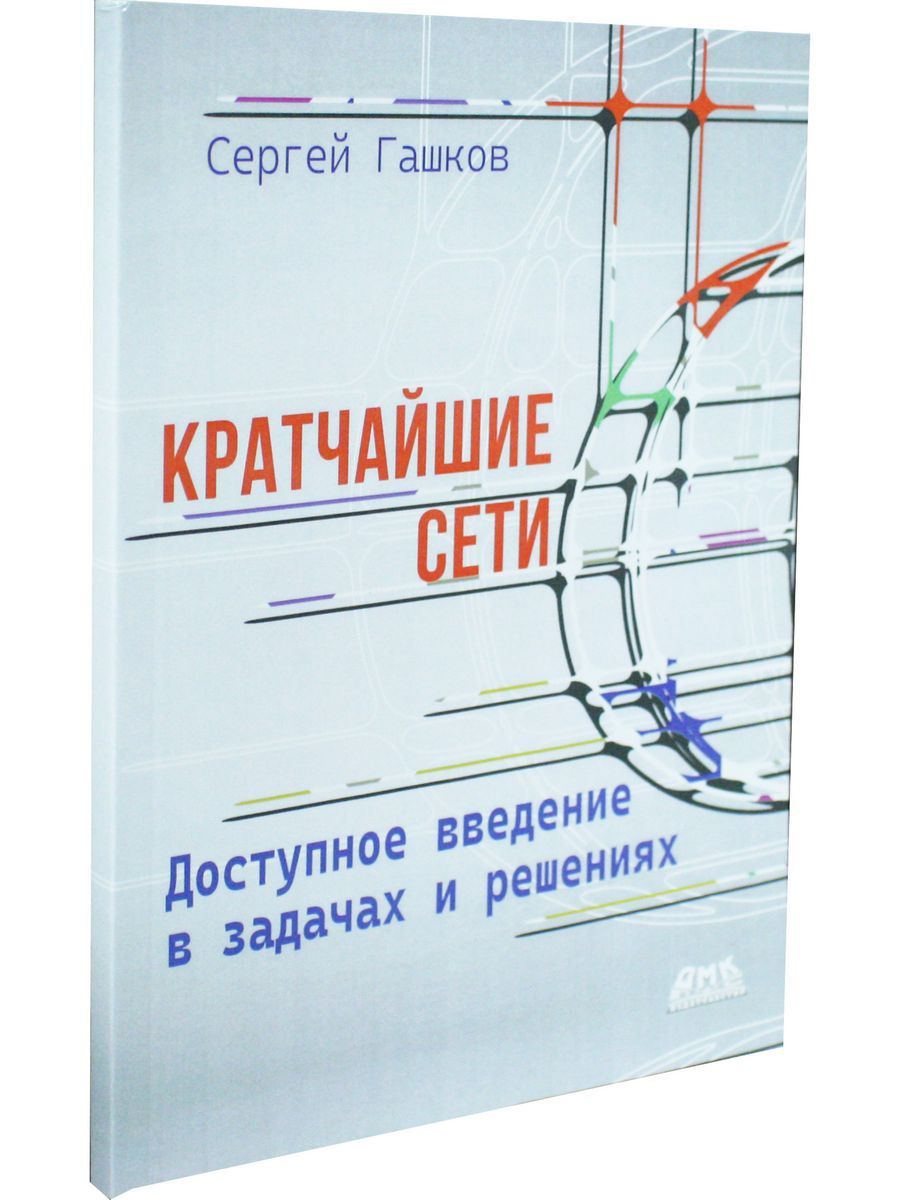 Кратчайшие сети. Доступное введение в задачах и решениях — изображение 3