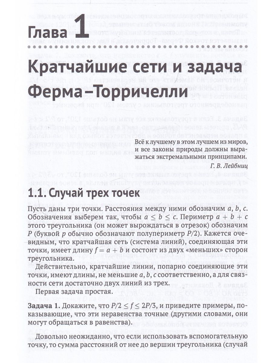 Кратчайшие сети. Доступное введение в задачах и решениях — изображение 4